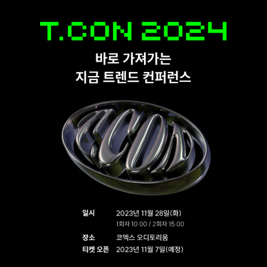 tcon2024 포스터