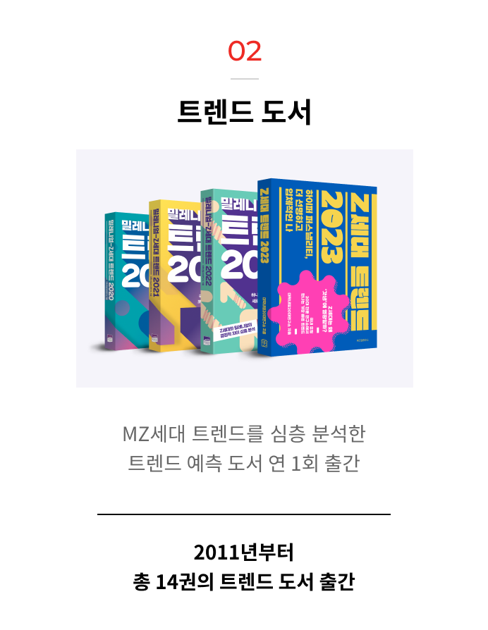 트렌드 도서