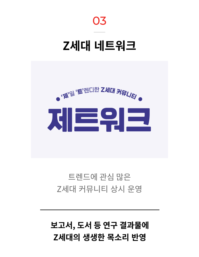 Z세대 네트워크