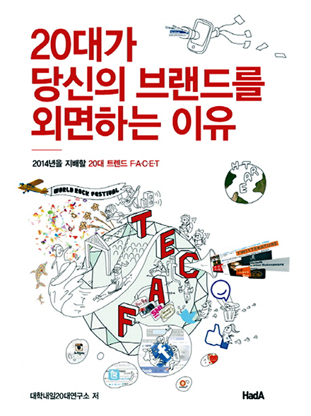 20대가 당신의 브랜드를 외면하는 이유 표지 이미지